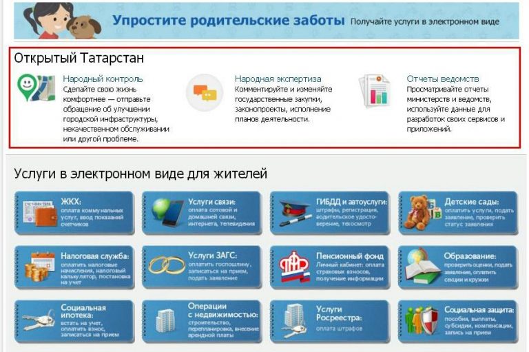 Https uslugi tatarstan. Госуслуги Татарстан. Госуслуги РТ госуслуги РТ. Услуги Татарстан. Услуги РТ личный.